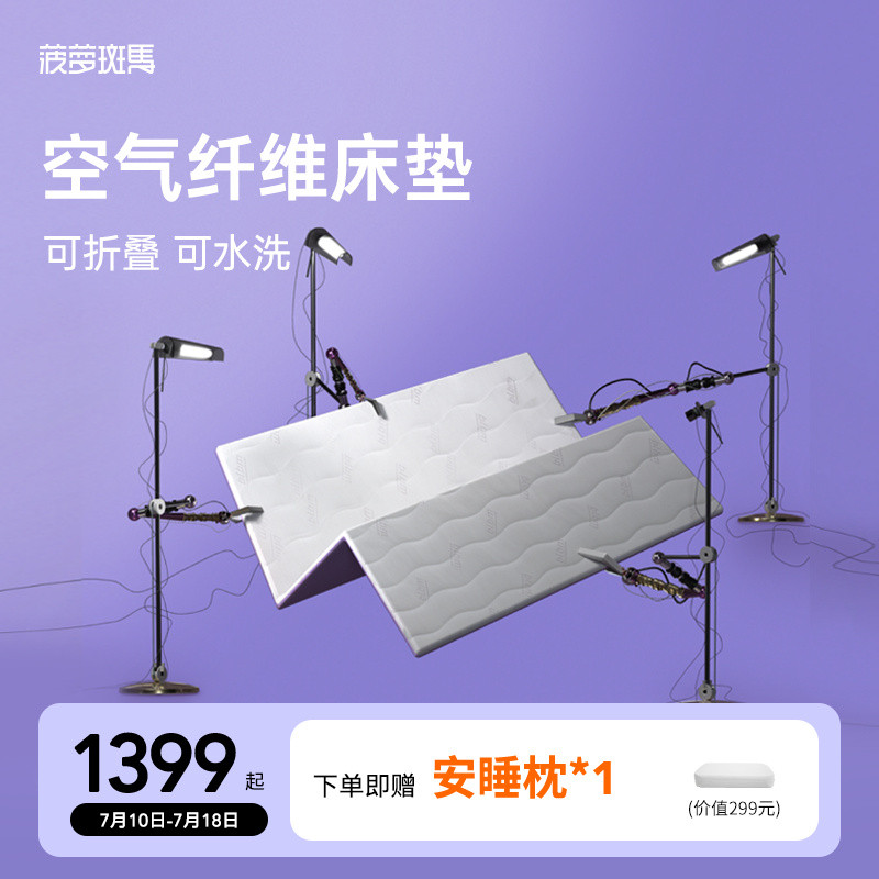 菠萝斑马空气纤维床垫薄榻榻米硬垫子家用非乳胶可折叠学生床垫