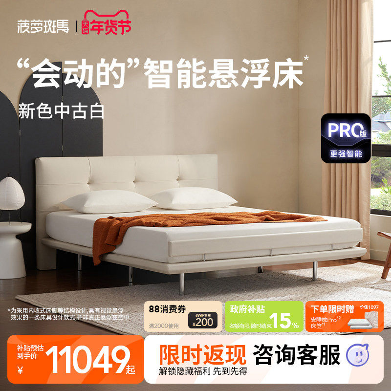 【政府补贴】菠萝斑马0号白巧智能床 零号多功能电动悬浮重力自动,住宅家具,电动/智能床,淘宝优惠券,粉丝福利购,淘宝优惠卷