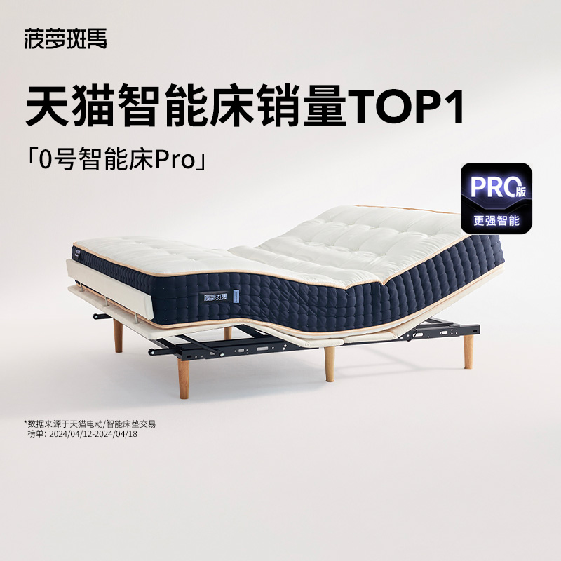 【TG双12新活动】菠萝斑马智能床套装 0号PRO/内嵌/白豆腐/山茶
