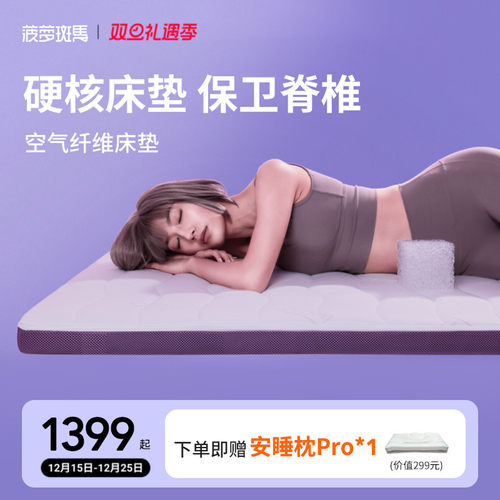 菠萝斑马家用租房学生纤维床垫子