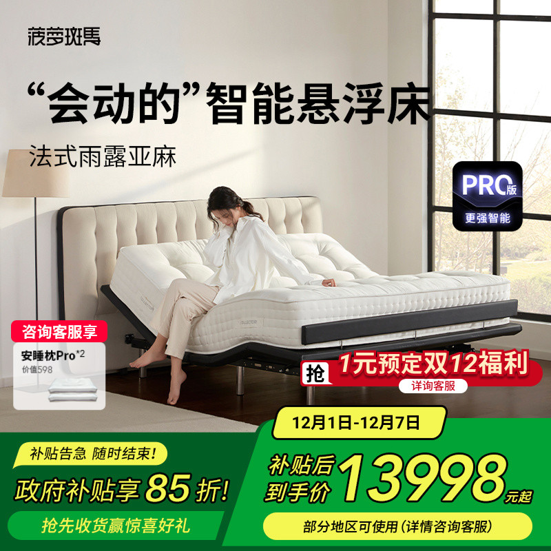 菠萝斑马0号智能床悬浮全自动