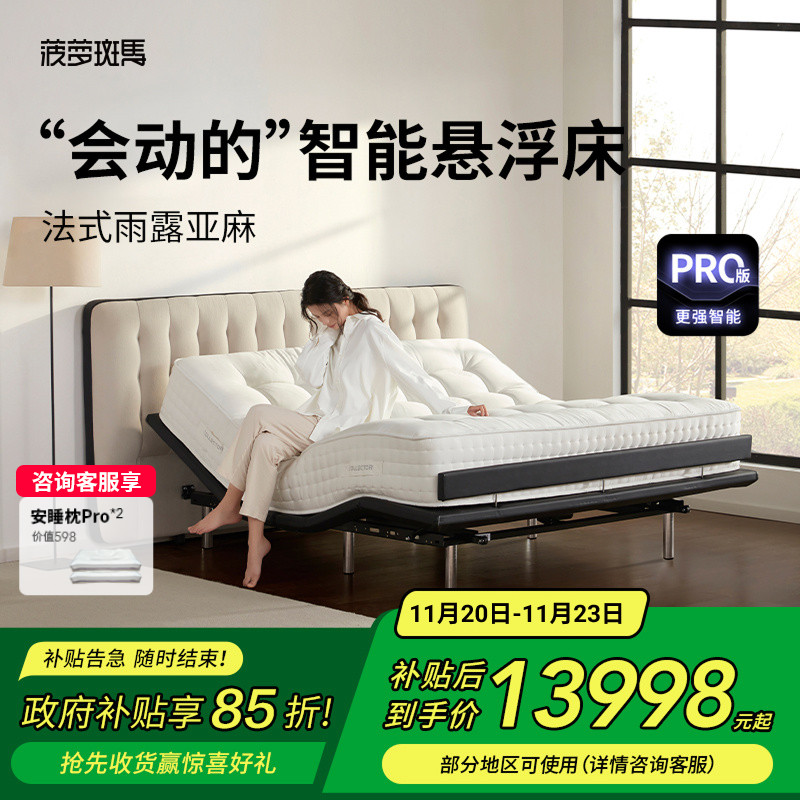 菠萝斑马0号智能床悬浮全自动