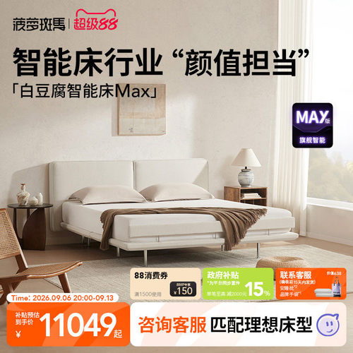 菠萝斑马智能床多功能带床头