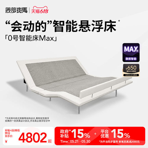 菠萝斑马智能床架多功能