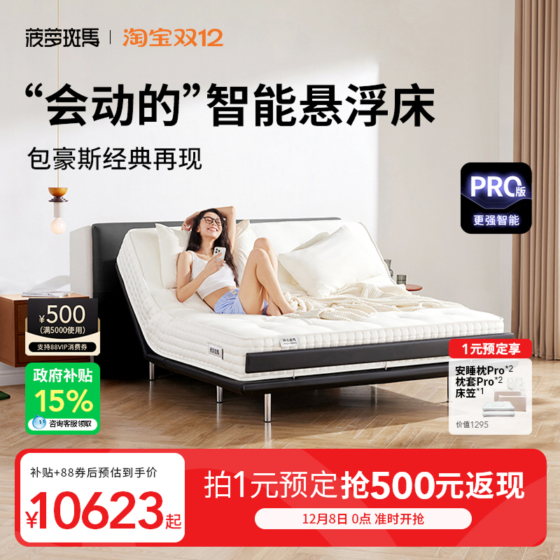 菠萝斑马智能床黑巧版包豪斯风格