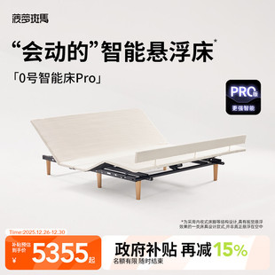 山茶电动床架 菠萝斑马0号PRO智能床架黑白巧 政府补贴