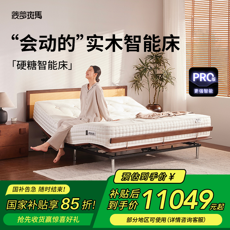菠萝斑马实木智能电动主卧双人床