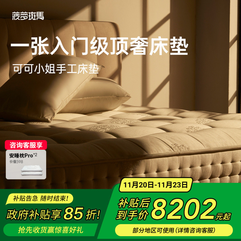 【政府补贴】菠萝斑马床垫手工弹簧硬软垫厚席梦思可可小姐