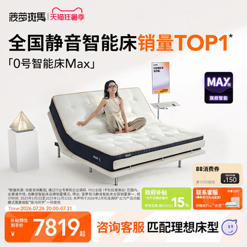 菠萝斑马0号智能床简约电动床