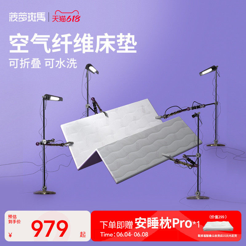 菠萝斑马学生宿舍折叠床垫空气纤维床垫榻榻米硬垫家用非乳胶薄垫