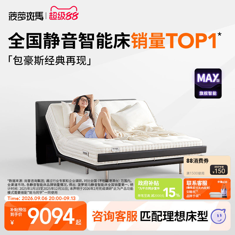 菠萝斑马智能床黑巧版电动床按摩图片