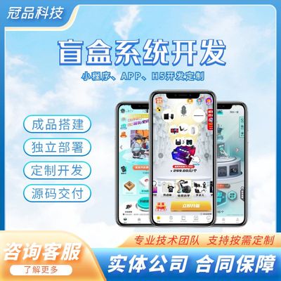 盲盒小程序app开发成品盲盒商城系统APP定制搭建一番赏抽奖源码H5