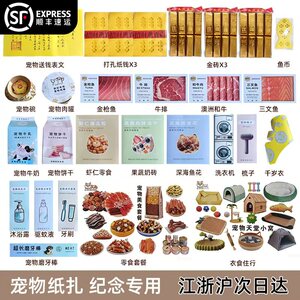 祭祀用品一比一还原狗狗生活用品