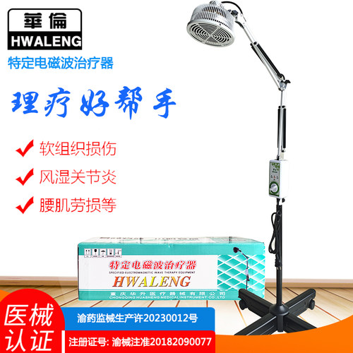 华伦TDP电磁波治疗器家医用烤电磁波神灯远红外颈腰椎关节理疗仪 - 封面