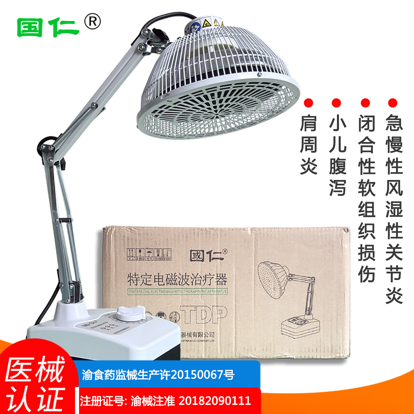 国仁神灯tdp烤灯电磁波治疗器远红外线神灯理疗仪烤电家医用T-I-3