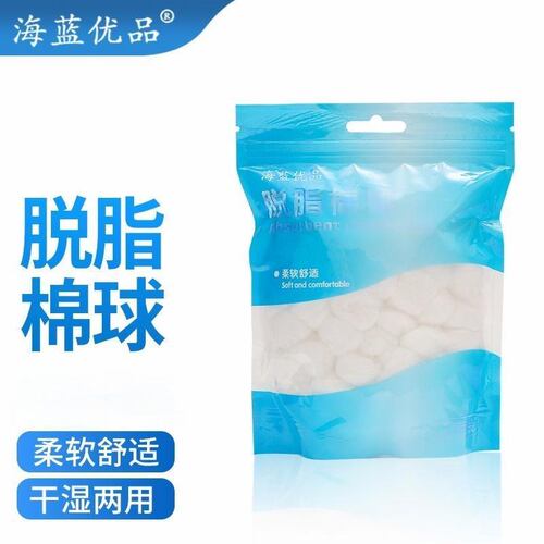 海蓝优品医用脱脂棉球干湿两用