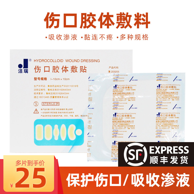 威高医用水凝胶伤口敷料水胶体敷贴超薄康乐宝术后伤口压疮水胶贴