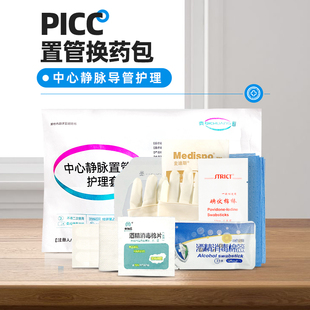 医用picc中心静脉置管换药包导管护理包固定维护包套装正品