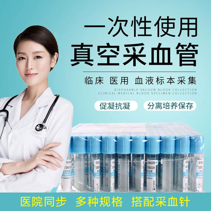静脉采血工具抽血真空管静脉抽血针一次性真空采血管抗凝剂血常规