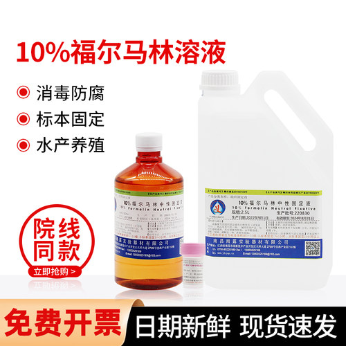 福尔马林溶液医用保存液