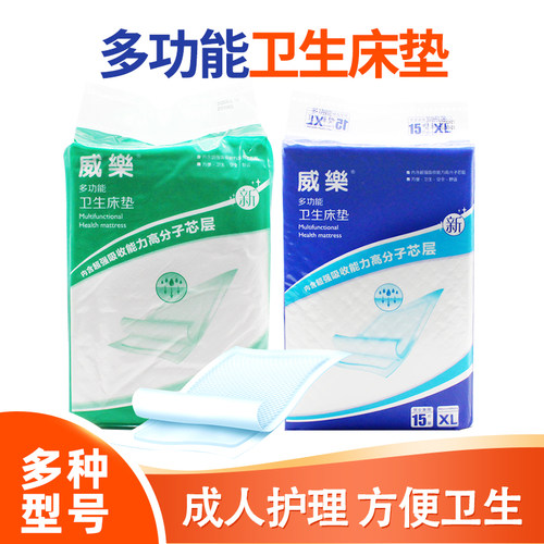 威乐威高隔尿垫卫生床垫