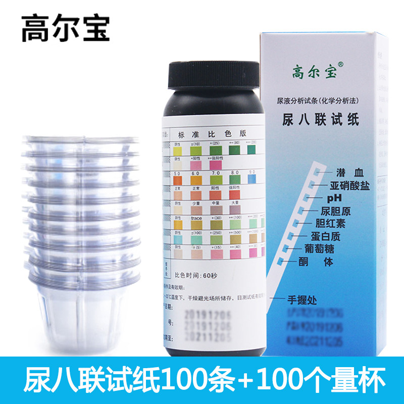 高尔宝目测尿八联试纸尿糖尿蛋白尿隐血尿酮体血液分析试纸条