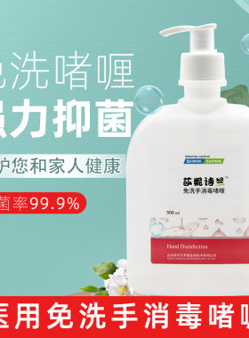 医用免洗便携式消毒液