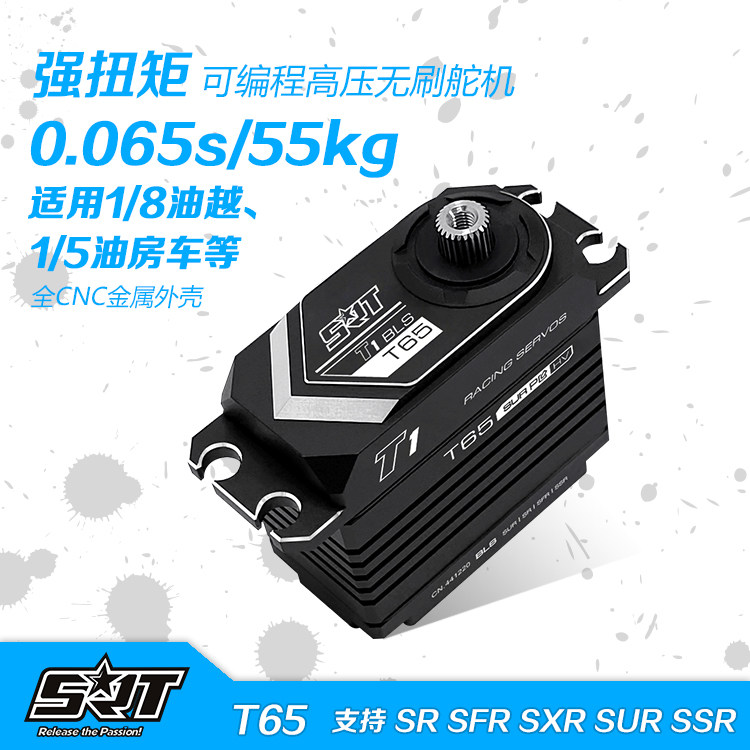 SRT T65 强扭力高压无刷编程舵机 支持模式 SR SFR SXR SUR SSR
