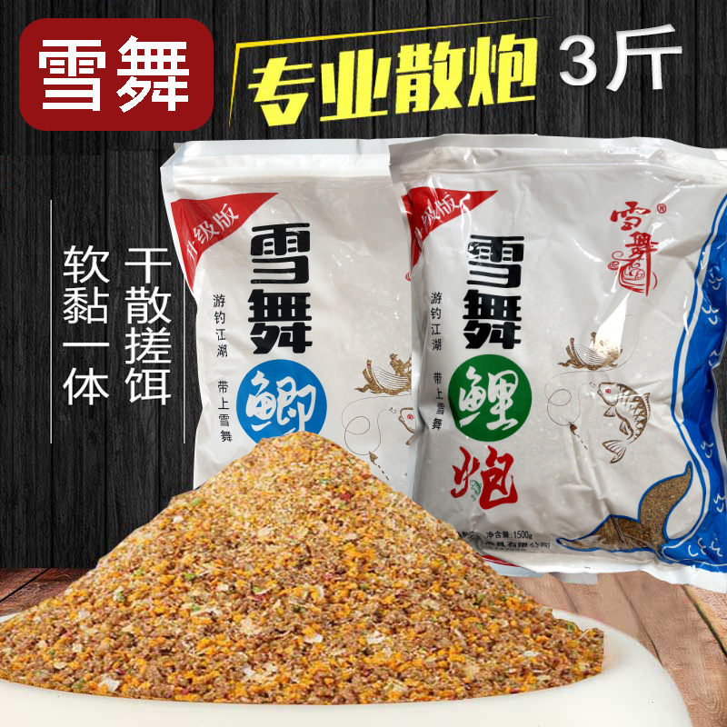 雪舞鲤炮鲫炮散炮升级版钓饵饵料