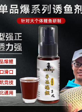 曾大盆单品爆鲫鱼鲤鱼升级版混养小药黑坑回锅滑口裸斑饵料添加剂