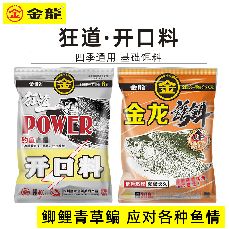 金龙鱼饵开口料诱饵竞技野钓鲫鱼