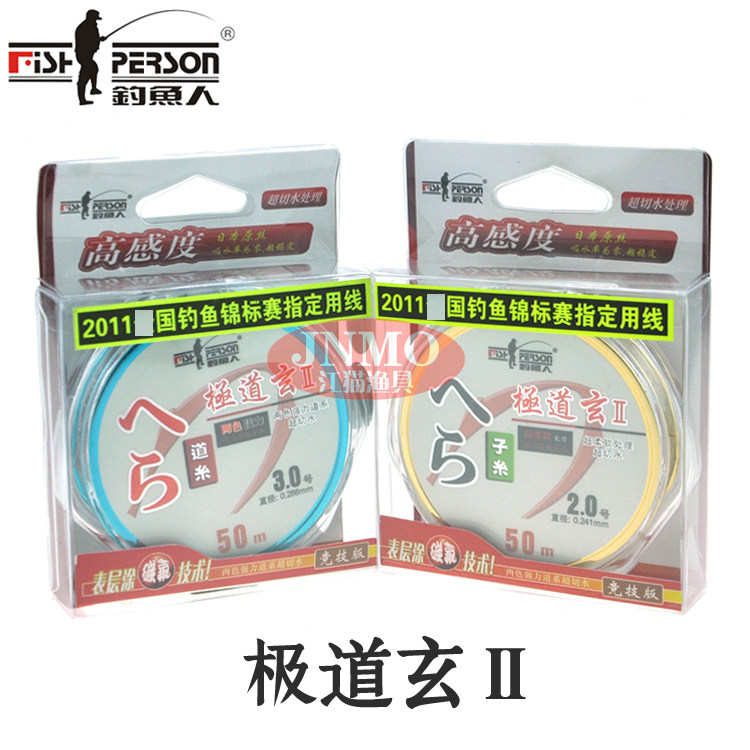 钓鱼人极道玄鱼线50米主线子线
