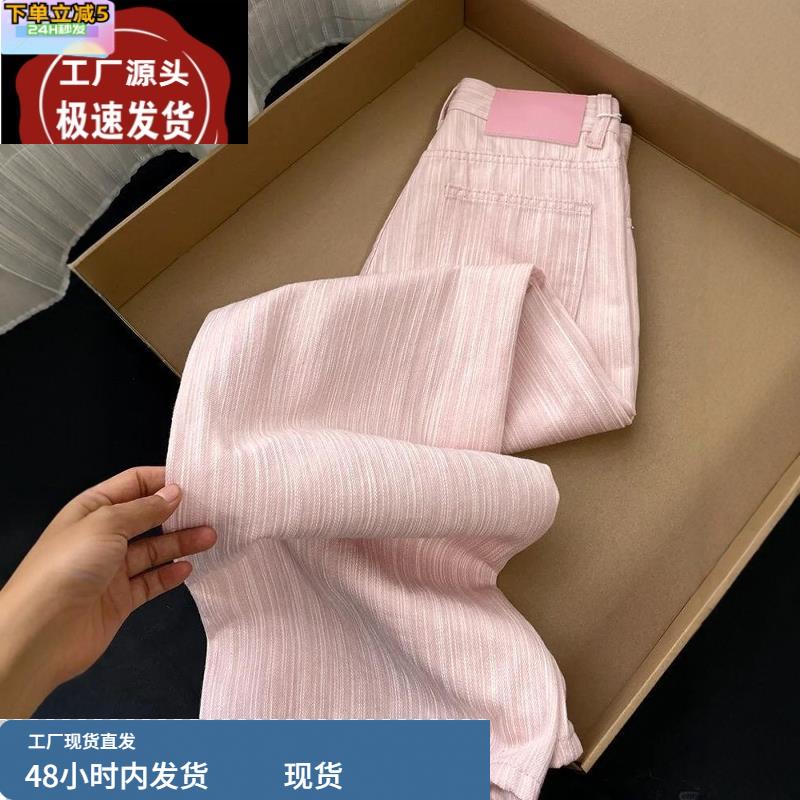 肌理感粉色竖条纹牛仔裤女春夏2025新款高级感高腰垂感直筒阔腿裤