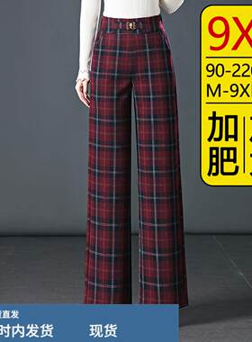 格子休闲阔腿裤女2025年秋冬新款高腰大码胖mm200斤宽松直筒裤子