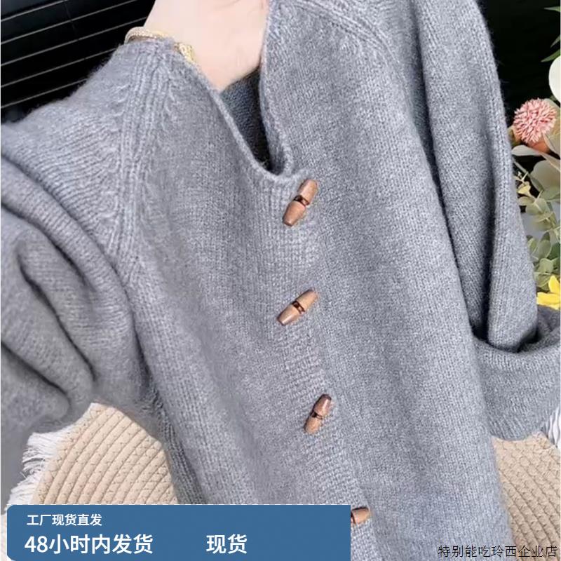 时尚欧货高级感灰色牛角扣浣熊绒针织开衫女秋冬软糯百搭毛衣外套