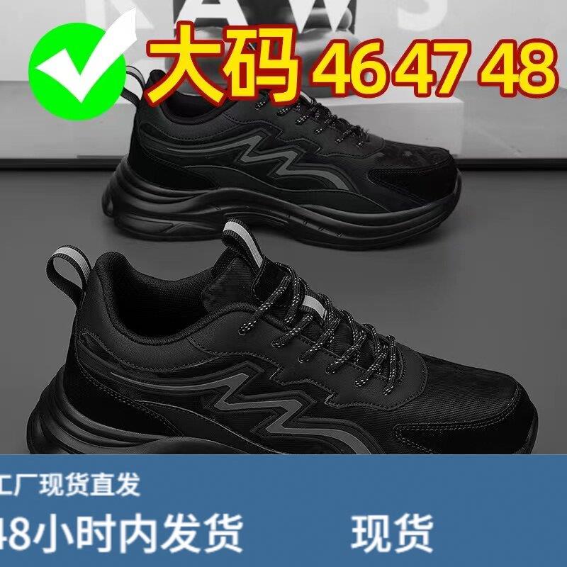 大尺码男鞋春季皮面跑步休闲运动老爹鞋46码黑色47特大号48胖脚宽