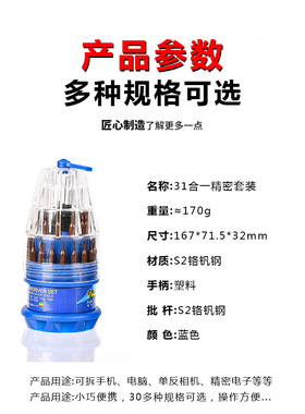 德式31in1精密硬度螺丝刀组合S2发红电子拆机螺丝批手机维修DS-31