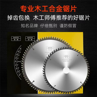 邦纳BANGNA木工硬质合金锯片 4寸至16寸左右齿锯木切割合金圆锯片