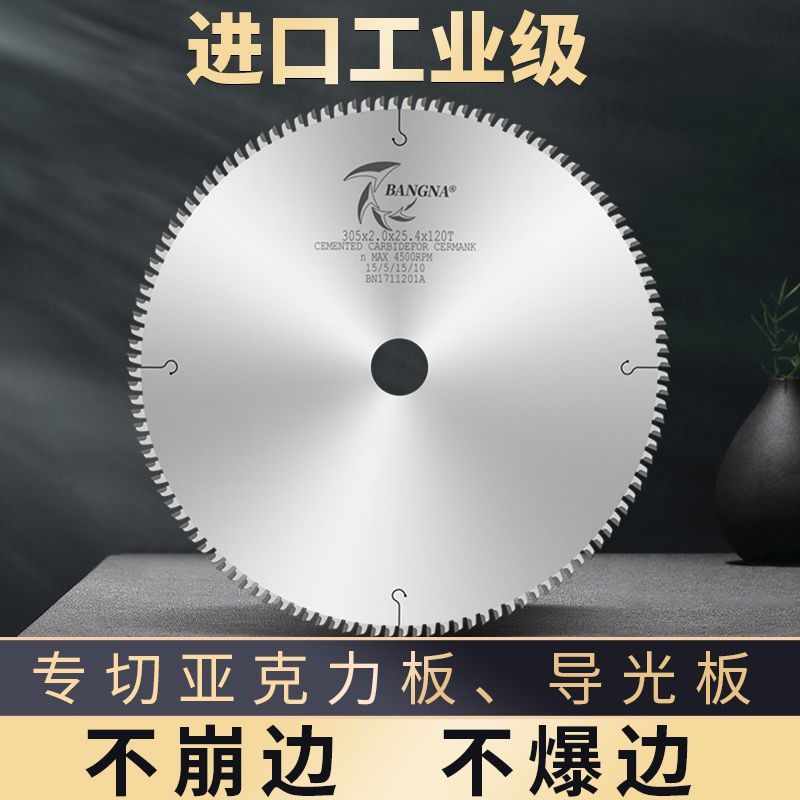 BANGNA邦纳进口亚克力锯片