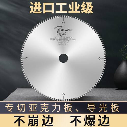 BANGNA邦纳进口亚克力锯片