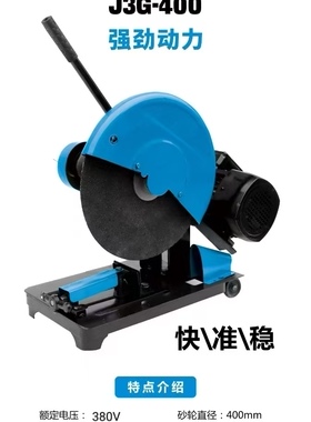 工五3KW钢底板切割机,380V 400大功率钢材机355木材金属型材机