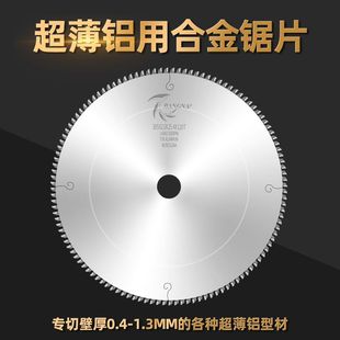 BANGNA邦纳超薄进口切铝合金锯片255/305/355/405切薄铝型材锯片