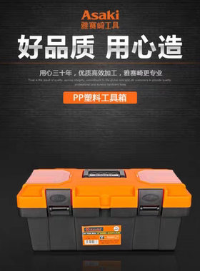 雅赛崎加强型二层塑料工具箱