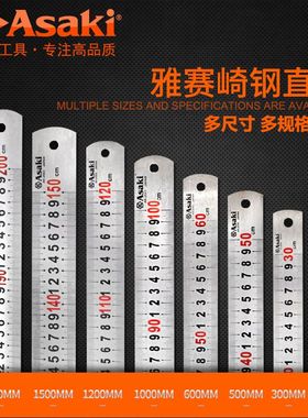香港雅赛崎不锈钢公英制钢直尺AK-2535系列 150mm-2000mm