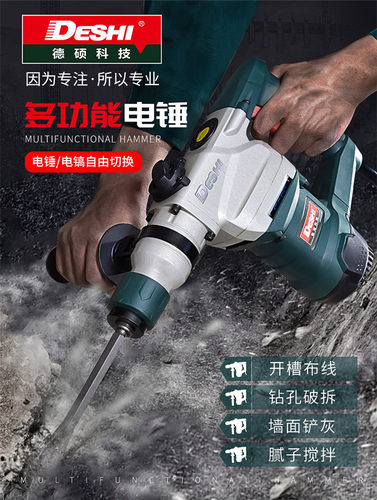 德硕正品双功能两用电锤