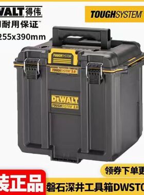 得伟DEWALT磐石系统可堆叠深井工具箱收纳工具盒DWST08035-1-23