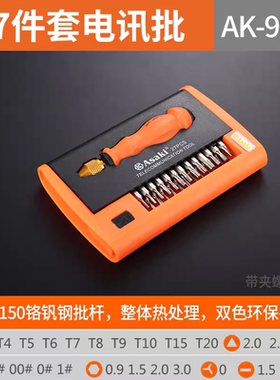 雅赛崎14件套/AK-9070电讯批27件套螺丝刀电脑手机维修批AK-9071