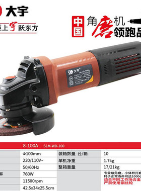 大宇角磨机4寸角向磨光机专业切割机8-100A/81004/8-100B/81009N