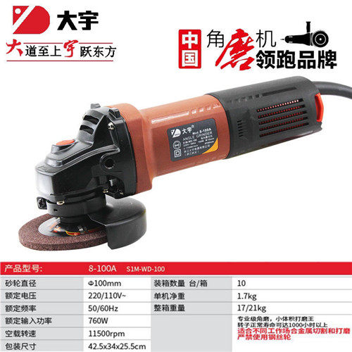 大宇专业级角磨机切割机