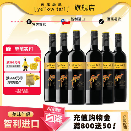 黄尾袋鼠葡萄酒智利原瓶进口年货
